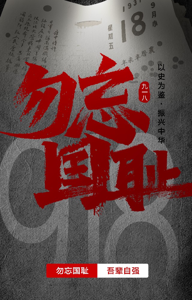 勿忘！勿忘！